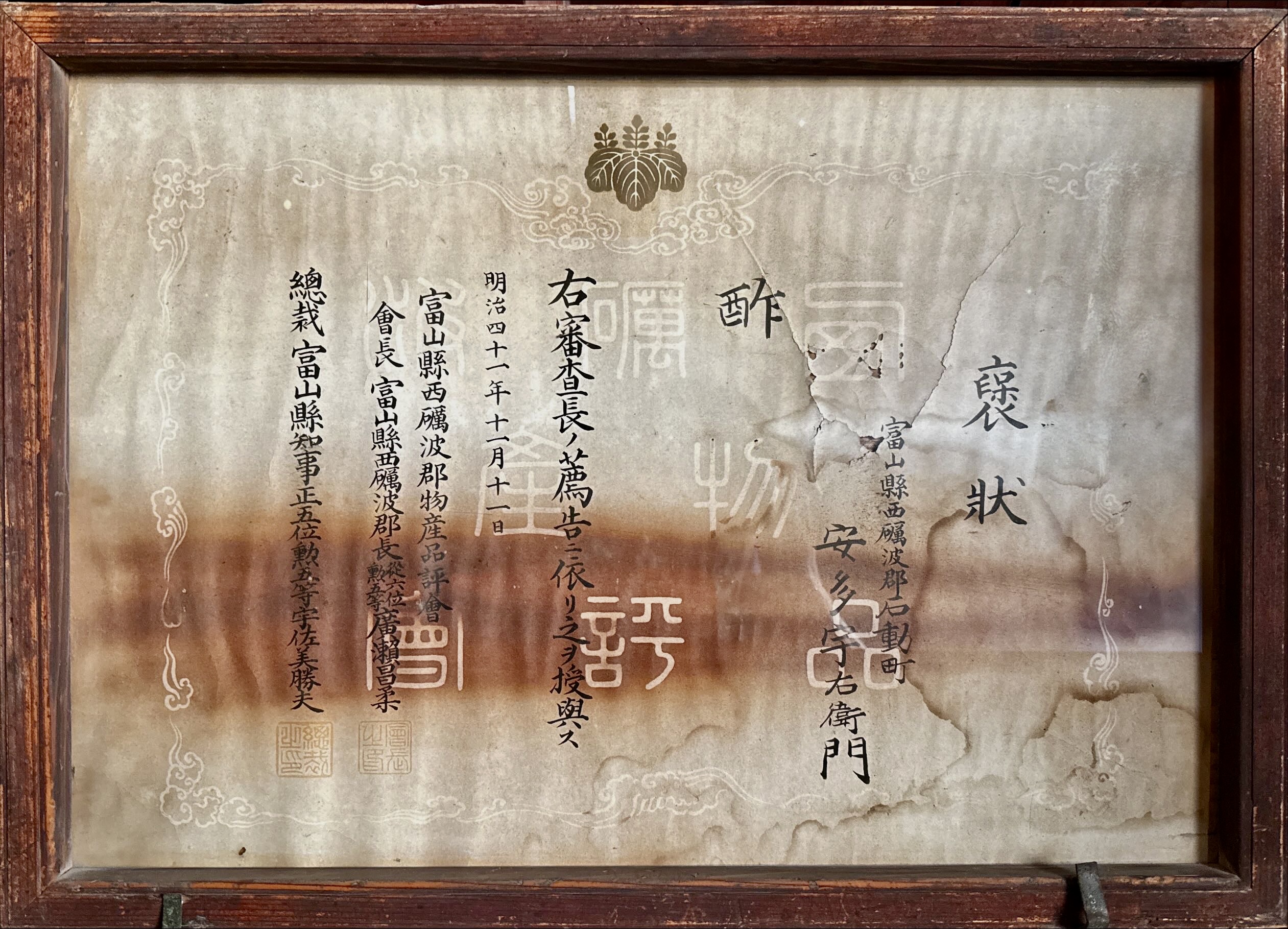 賞状(明治41年)